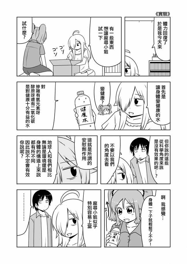 《宇宙大恋爱》漫画最新章节第430话免费下拉式在线观看章节第【3】张图片