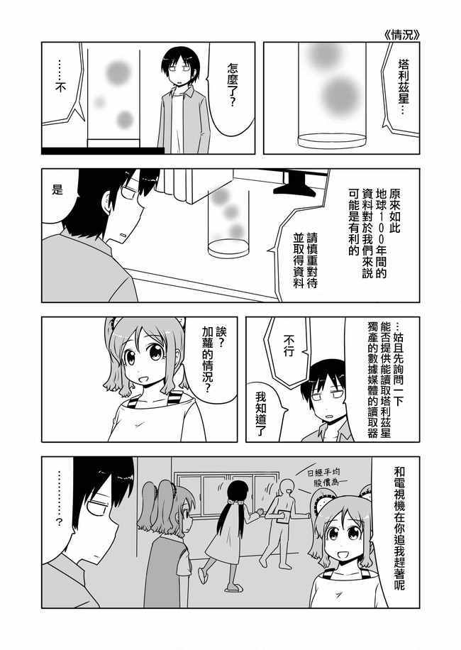 《宇宙大恋爱》漫画最新章节第420话免费下拉式在线观看章节第【5】张图片