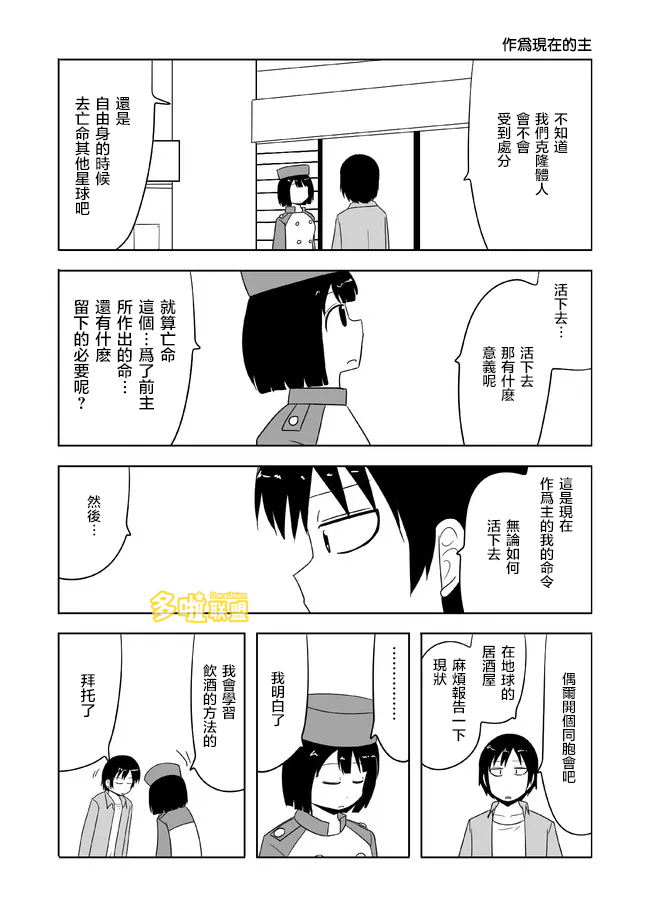 《宇宙大恋爱》漫画最新章节第583话免费下拉式在线观看章节第【1】张图片