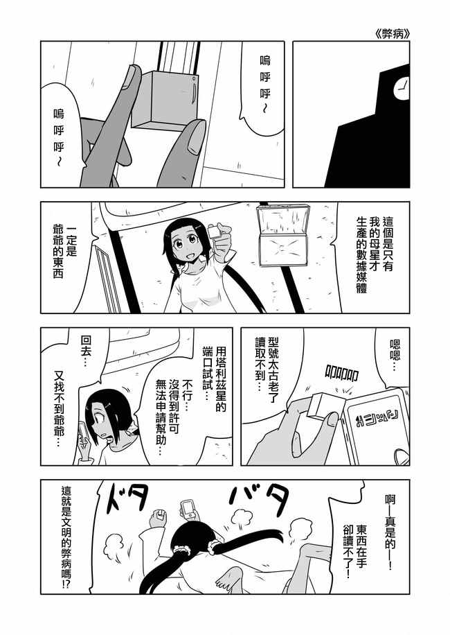 《宇宙大恋爱》漫画最新章节第405话免费下拉式在线观看章节第【2】张图片