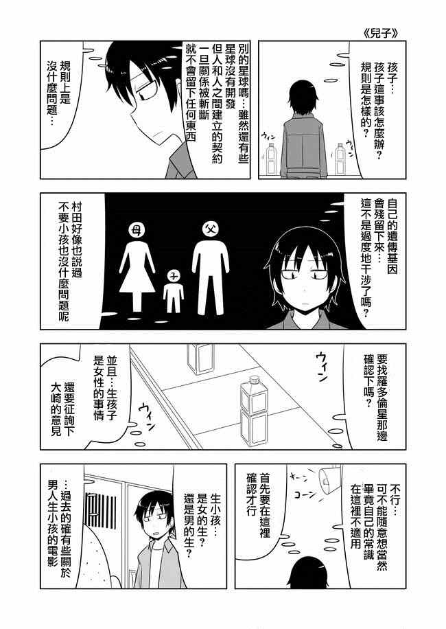 《宇宙大恋爱》漫画最新章节第48-50话免费下拉式在线观看章节第【2】张图片