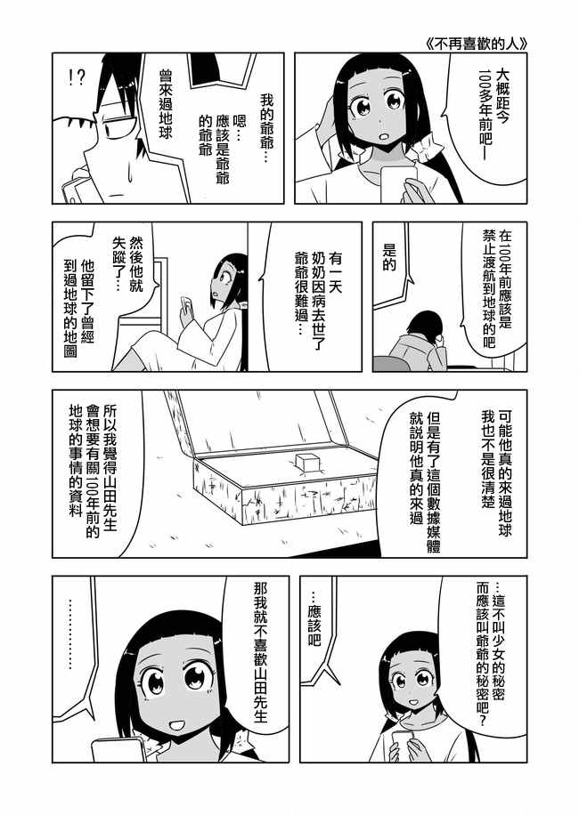 《宇宙大恋爱》漫画最新章节第405话免费下拉式在线观看章节第【4】张图片