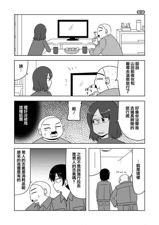 《宇宙大恋爱》漫画最新章节第215话免费下拉式在线观看章节第【3】张图片