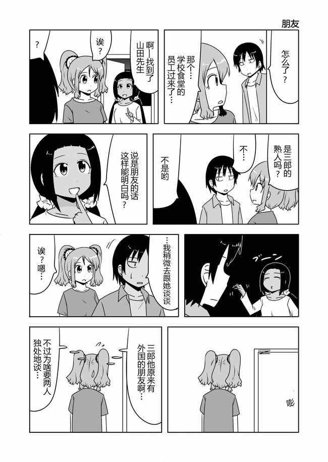 《宇宙大恋爱》漫画最新章节第380话免费下拉式在线观看章节第【2】张图片