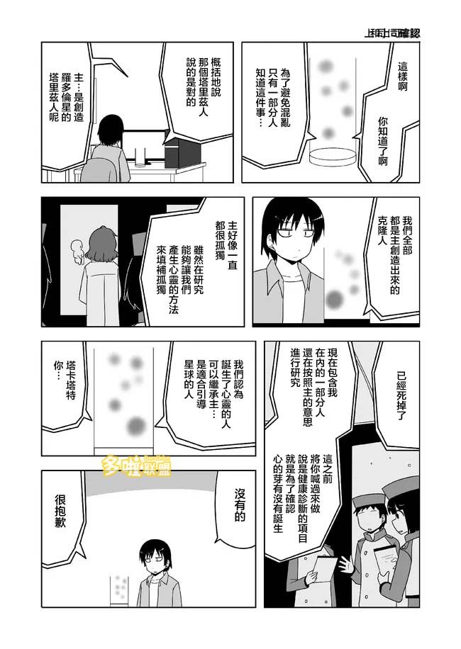 《宇宙大恋爱》漫画最新章节第565话免费下拉式在线观看章节第【1】张图片