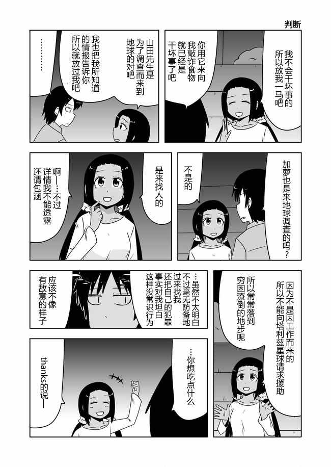 《宇宙大恋爱》漫画最新章节第380话免费下拉式在线观看章节第【4】张图片