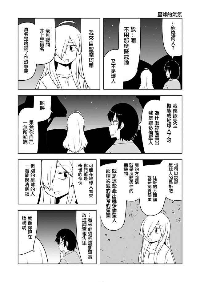 《宇宙大恋爱》漫画最新章节第205话免费下拉式在线观看章节第【2】张图片