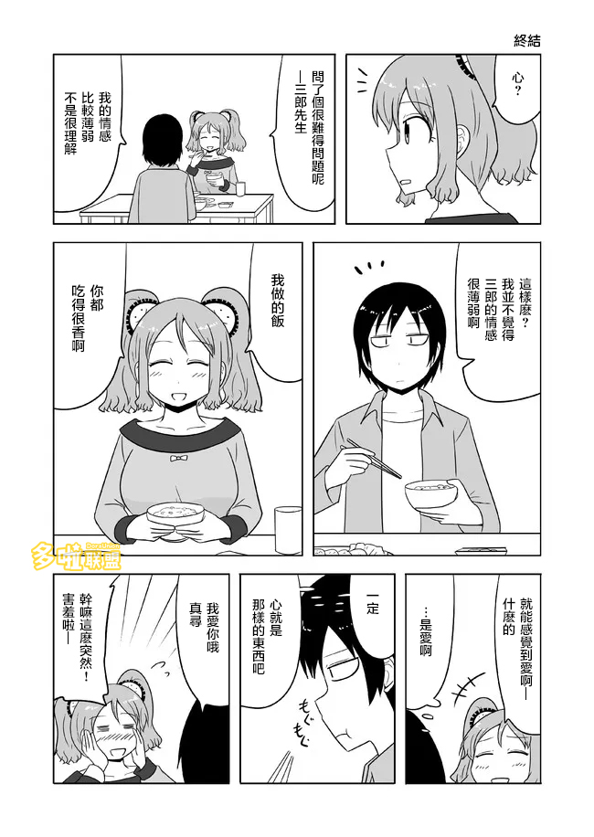 《宇宙大恋爱》漫画最新章节第585话免费下拉式在线观看章节第【1】张图片