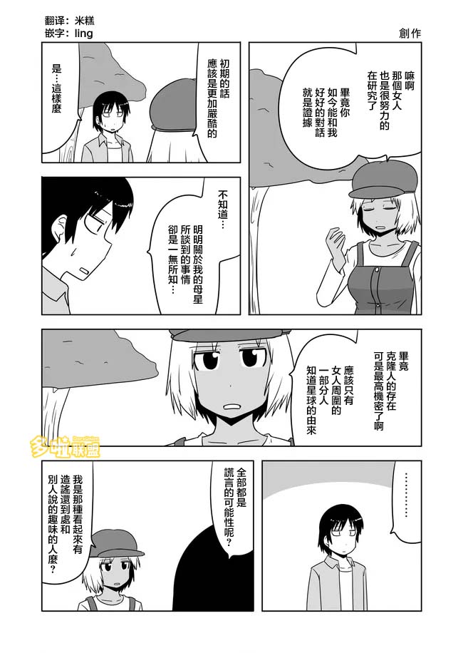 《宇宙大恋爱》漫画最新章节第554话免费下拉式在线观看章节第【1】张图片