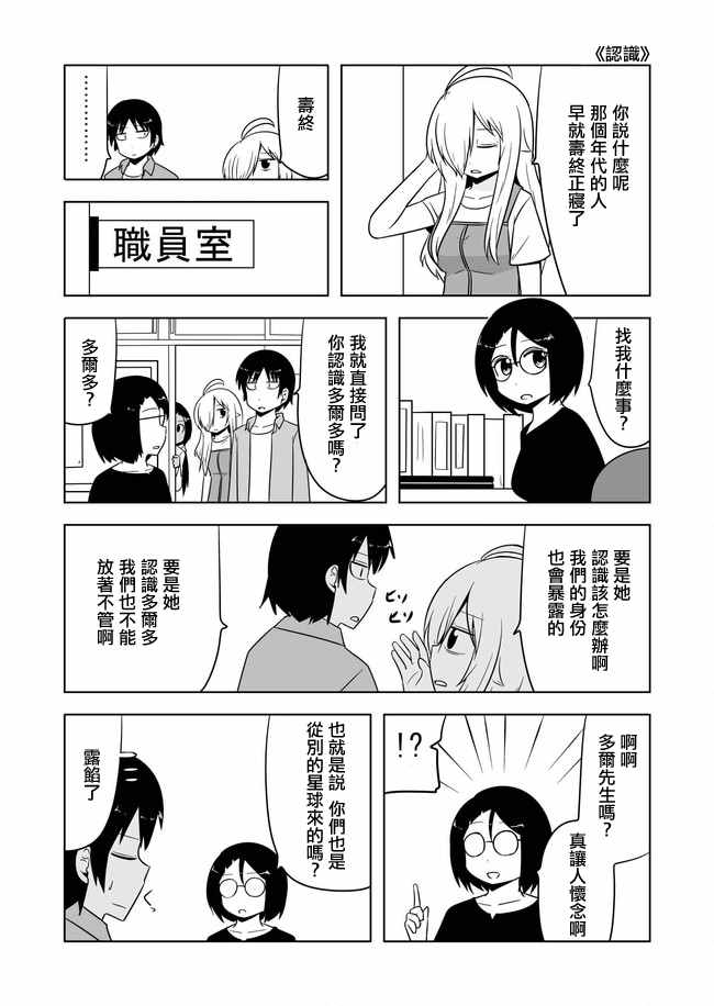 《宇宙大恋爱》漫画最新章节第455话免费下拉式在线观看章节第【2】张图片