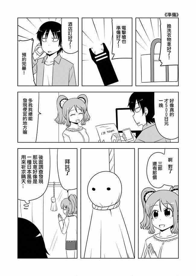 《宇宙大恋爱》漫画最新章节第175话免费下拉式在线观看章节第【3】张图片