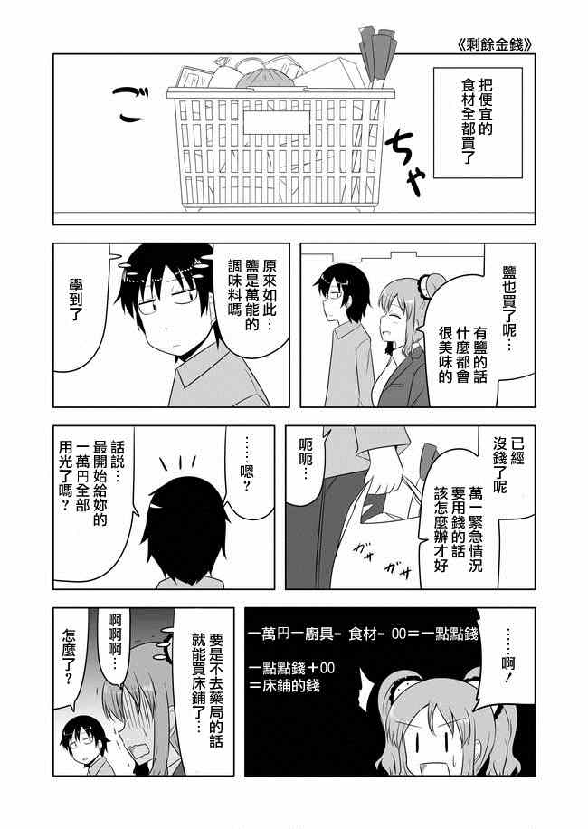 《宇宙大恋爱》漫画最新章节第75话免费下拉式在线观看章节第【1】张图片