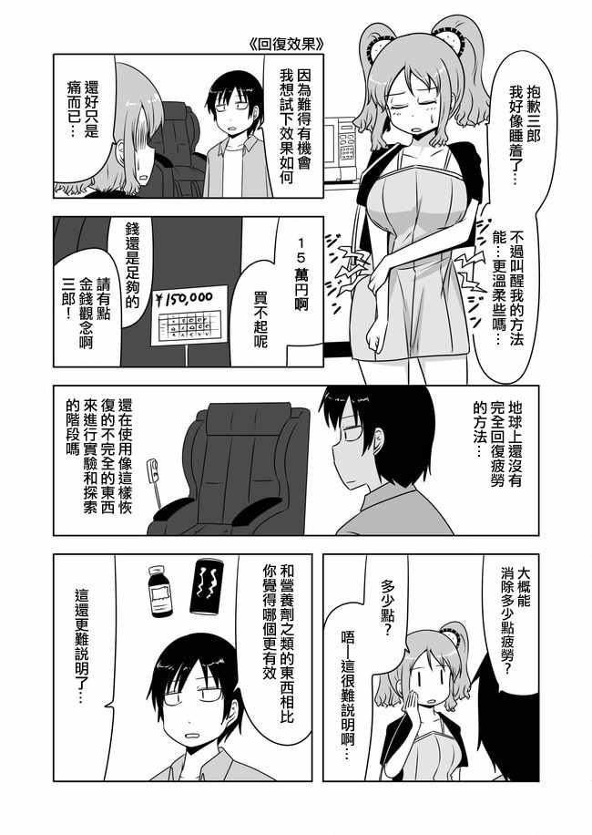 《宇宙大恋爱》漫画最新章节第286话免费下拉式在线观看章节第【2】张图片