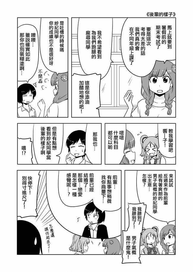 《宇宙大恋爱》漫画最新章节第295话免费下拉式在线观看章节第【4】张图片