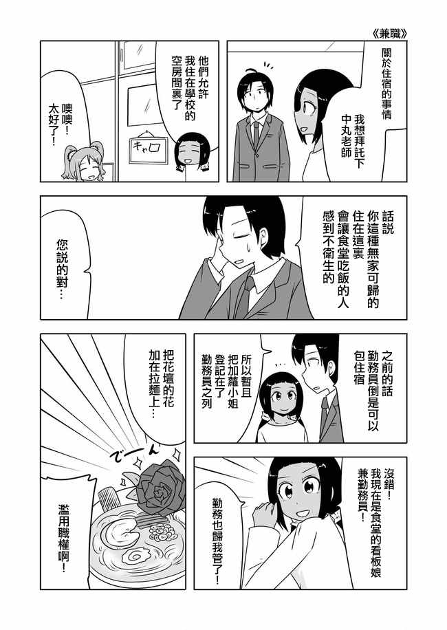 《宇宙大恋爱》漫画最新章节第400话免费下拉式在线观看章节第【2】张图片