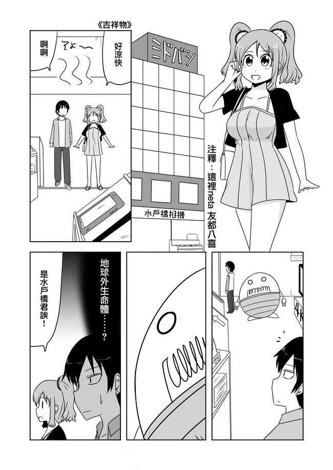 《宇宙大恋爱》漫画最新章节第281话免费下拉式在线观看章节第【5】张图片