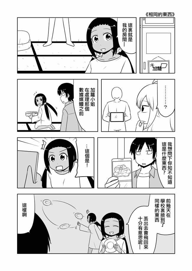 《宇宙大恋爱》漫画最新章节第445话免费下拉式在线观看章节第【5】张图片