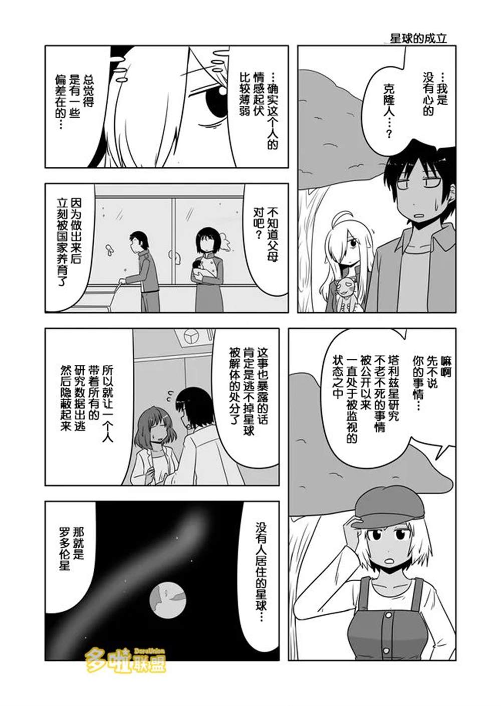 《宇宙大恋爱》漫画最新章节第547-553话免费下拉式在线观看章节第【4】张图片