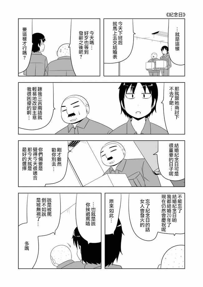 《宇宙大恋爱》漫画最新章节第113话免费下拉式在线观看章节第【2】张图片