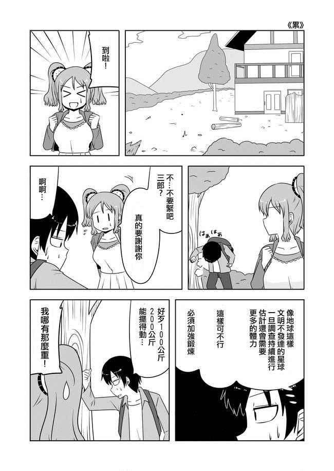 《宇宙大恋爱》漫画最新章节第180话免费下拉式在线观看章节第【4】张图片