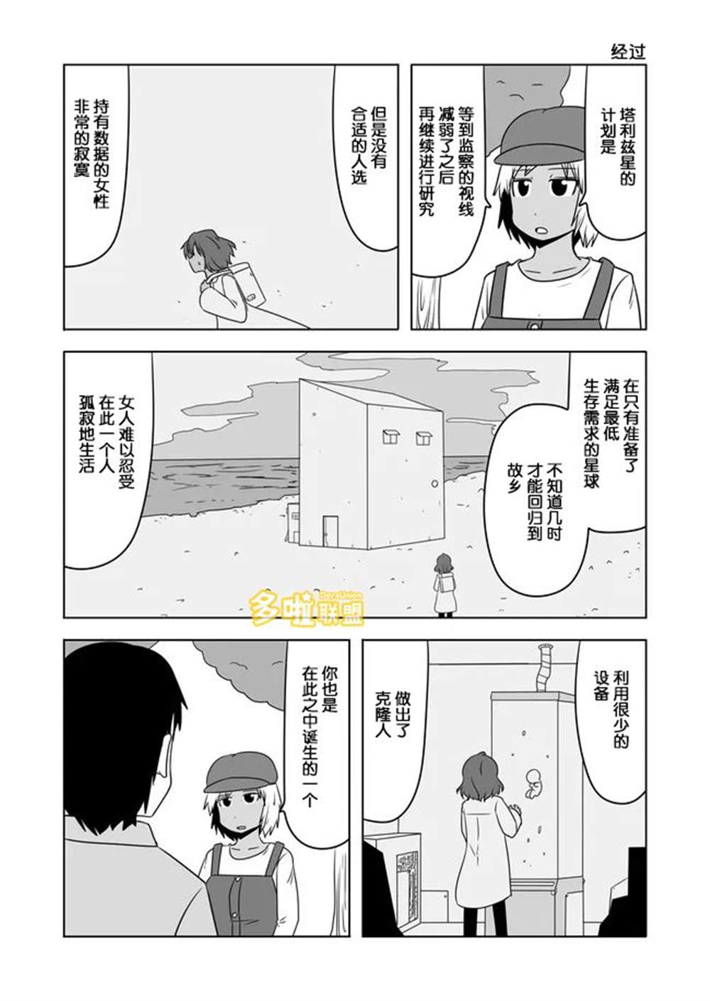 《宇宙大恋爱》漫画最新章节第547-553话免费下拉式在线观看章节第【5】张图片