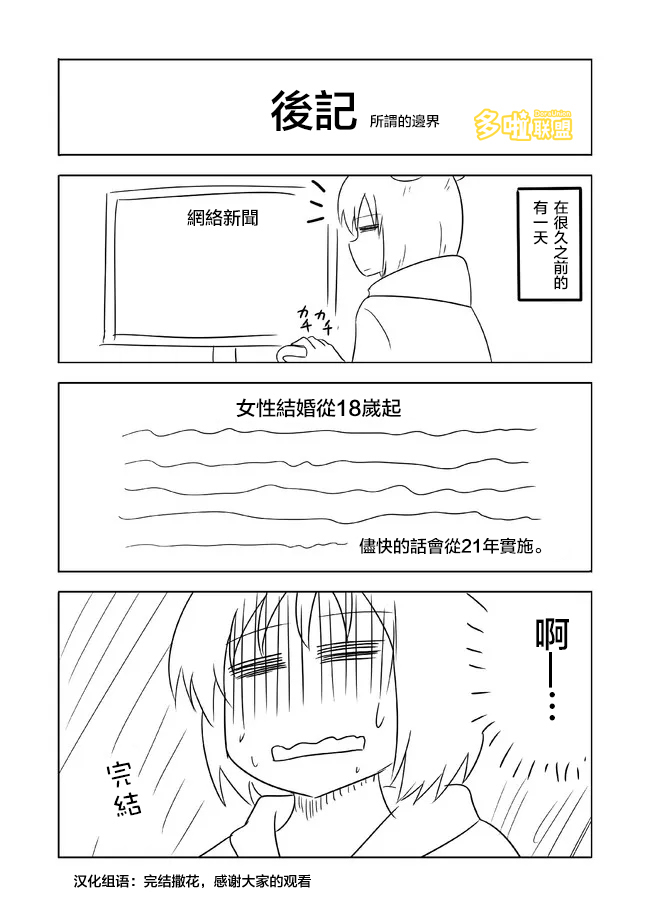 《宇宙大恋爱》漫画最新章节第585话免费下拉式在线观看章节第【2】张图片