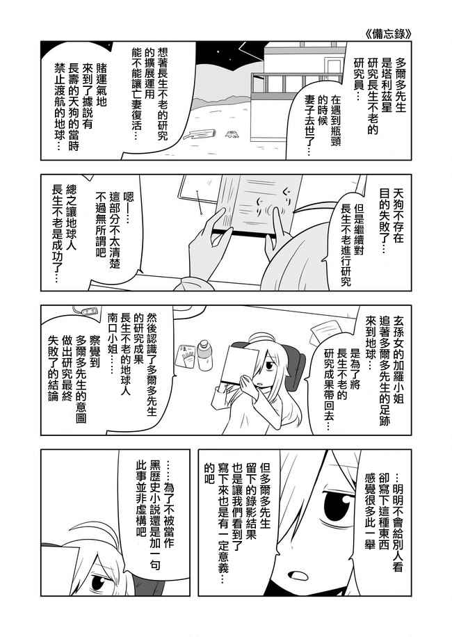 《宇宙大恋爱》漫画最新章节第476话免费下拉式在线观看章节第【3】张图片