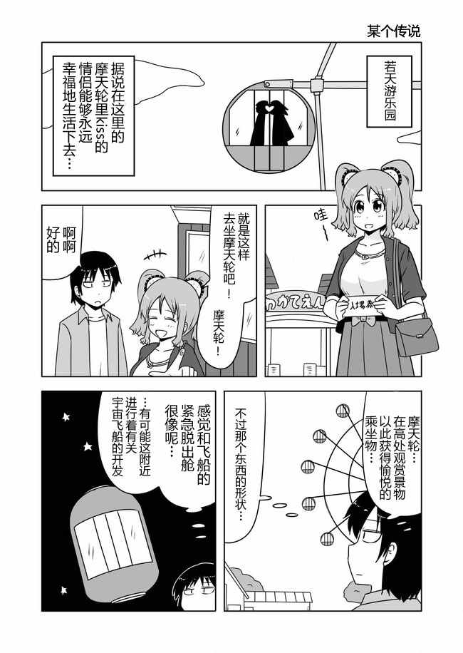 《宇宙大恋爱》漫画最新章节第380话免费下拉式在线观看章节第【16】张图片