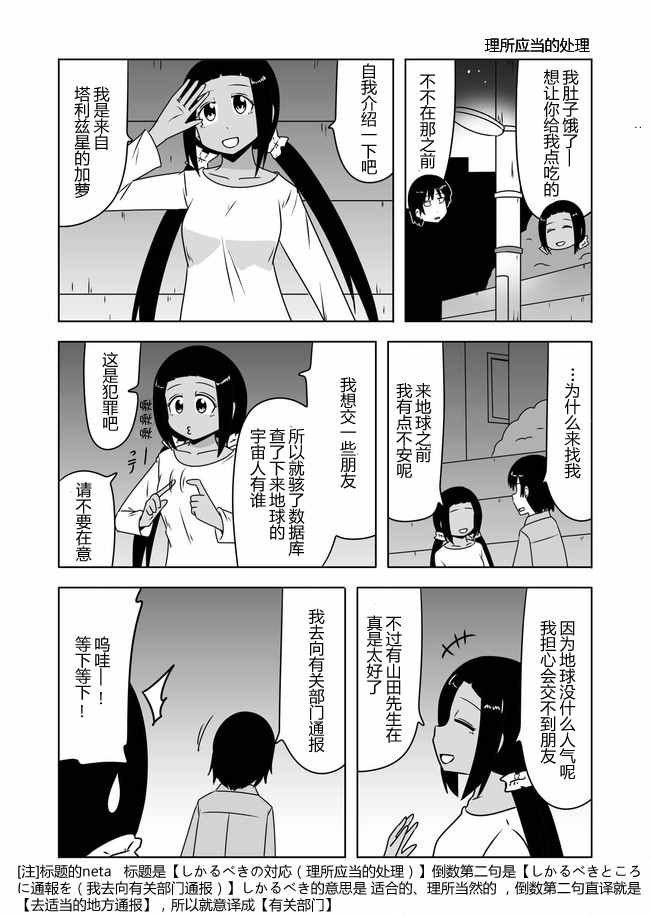 《宇宙大恋爱》漫画最新章节第380话免费下拉式在线观看章节第【3】张图片