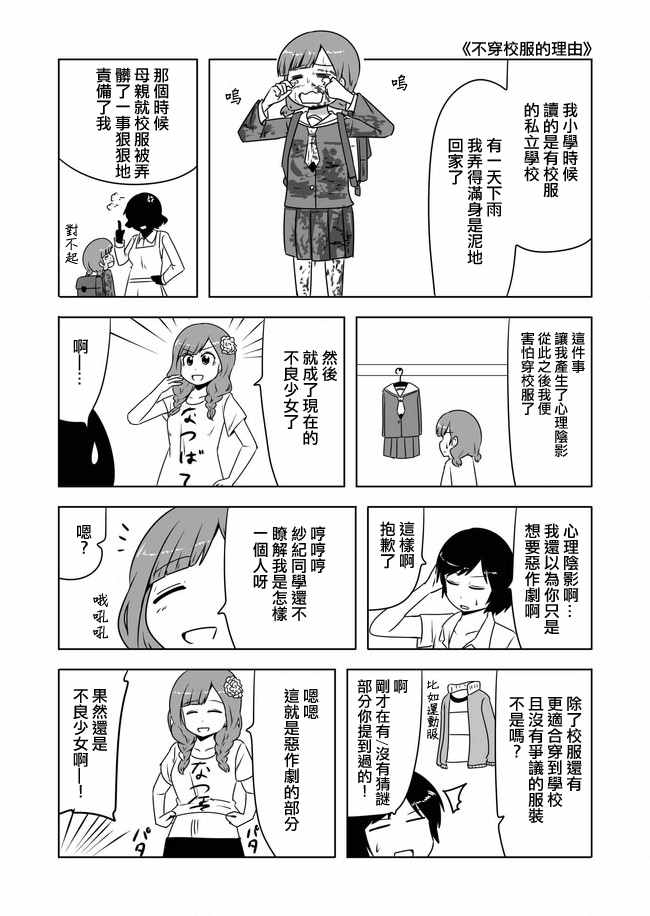 《宇宙大恋爱》漫画最新章节第300话免费下拉式在线观看章节第【4】张图片