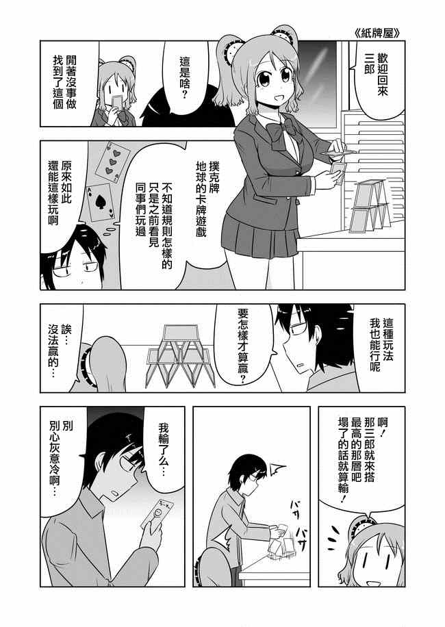 《宇宙大恋爱》漫画最新章节第121话免费下拉式在线观看章节第【1】张图片