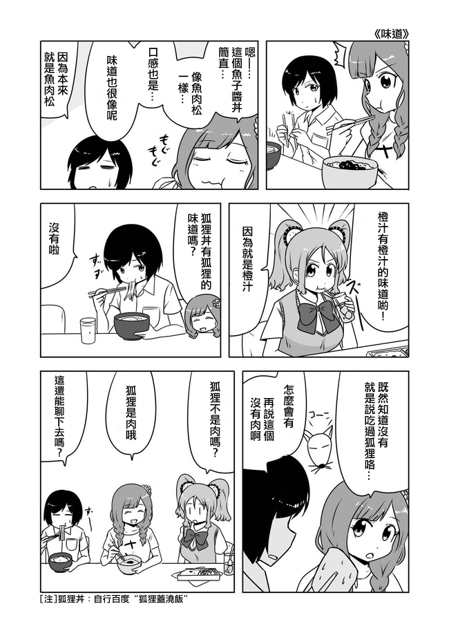 《宇宙大恋爱》漫画最新章节第415话免费下拉式在线观看章节第【7】张图片