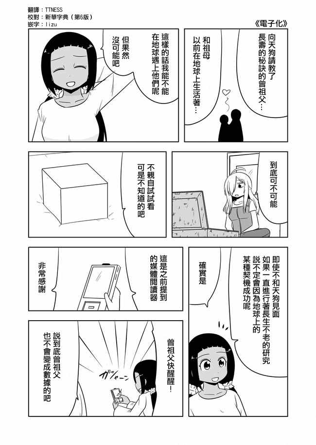 《宇宙大恋爱》漫画最新章节第450话免费下拉式在线观看章节第【1】张图片