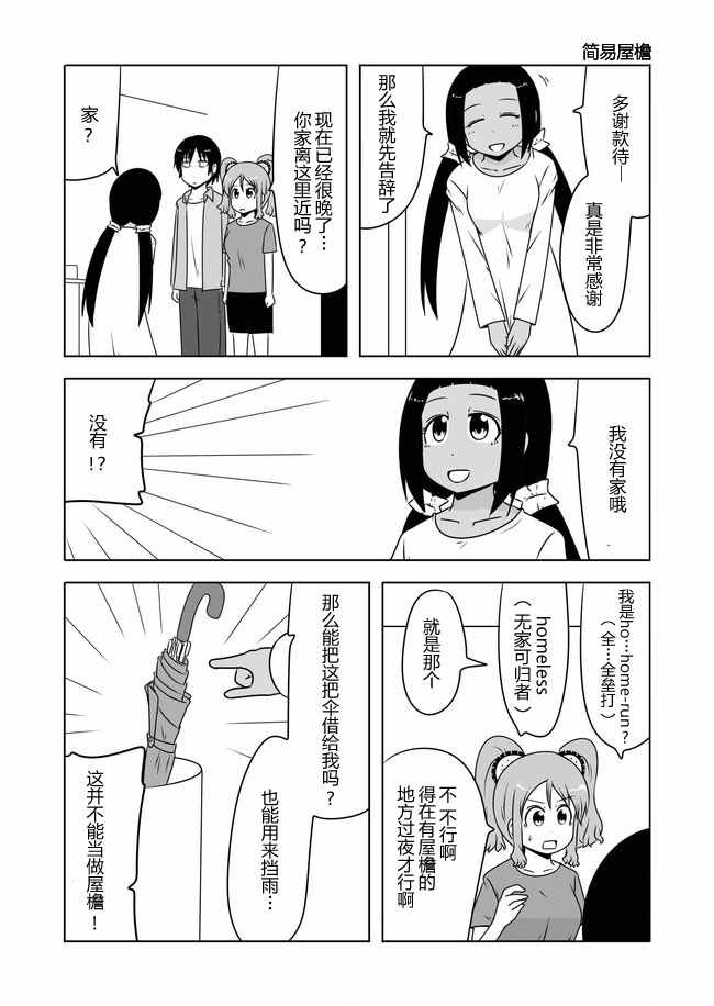 《宇宙大恋爱》漫画最新章节第380话免费下拉式在线观看章节第【8】张图片