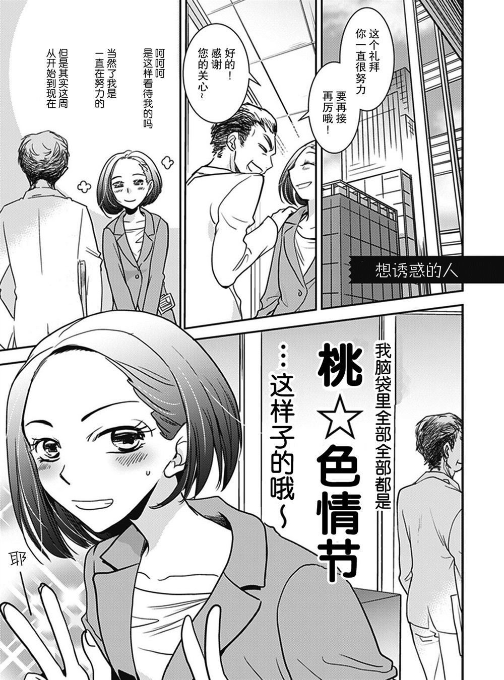 《想诱惑的人》漫画最新章节第1话免费下拉式在线观看章节第【1】张图片