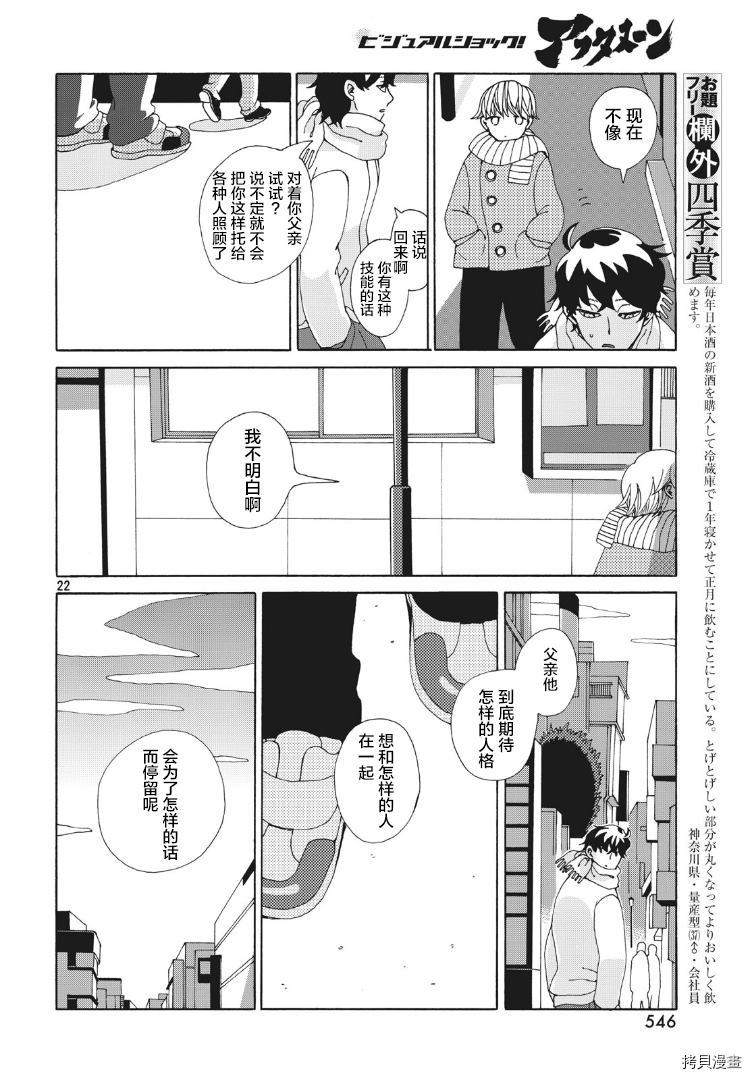 《羽之鸟聚于一处》漫画最新章节第1话免费下拉式在线观看章节第【22】张图片