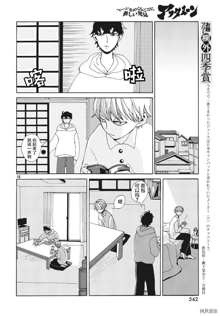 《羽之鸟聚于一处》漫画最新章节第1话免费下拉式在线观看章节第【18】张图片