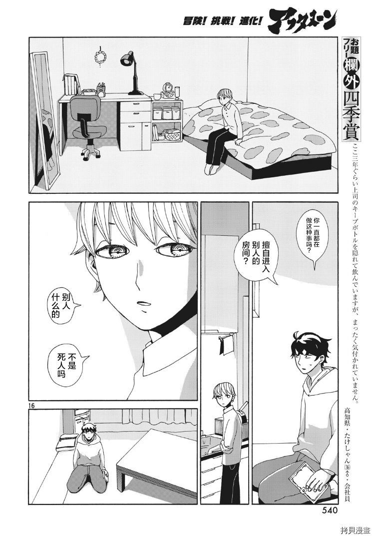 《羽之鸟聚于一处》漫画最新章节第1话免费下拉式在线观看章节第【16】张图片