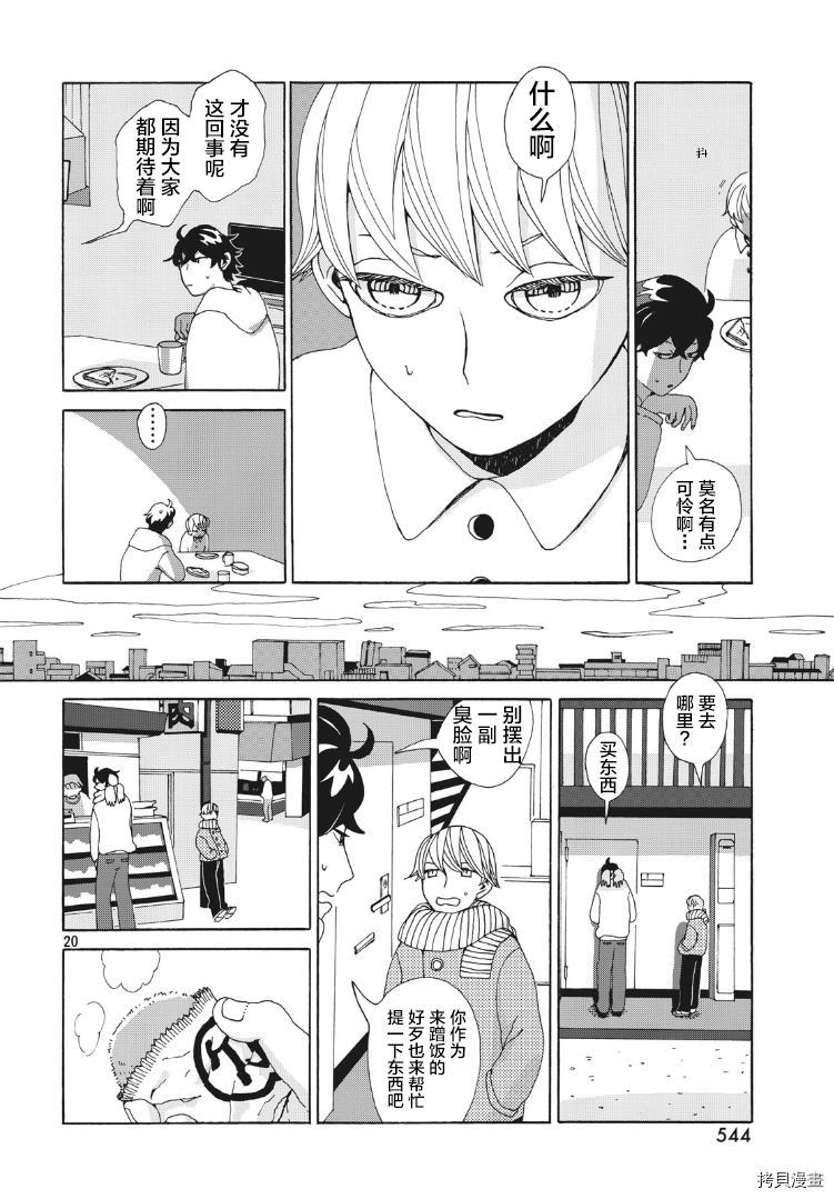 《羽之鸟聚于一处》漫画最新章节第1话免费下拉式在线观看章节第【20】张图片