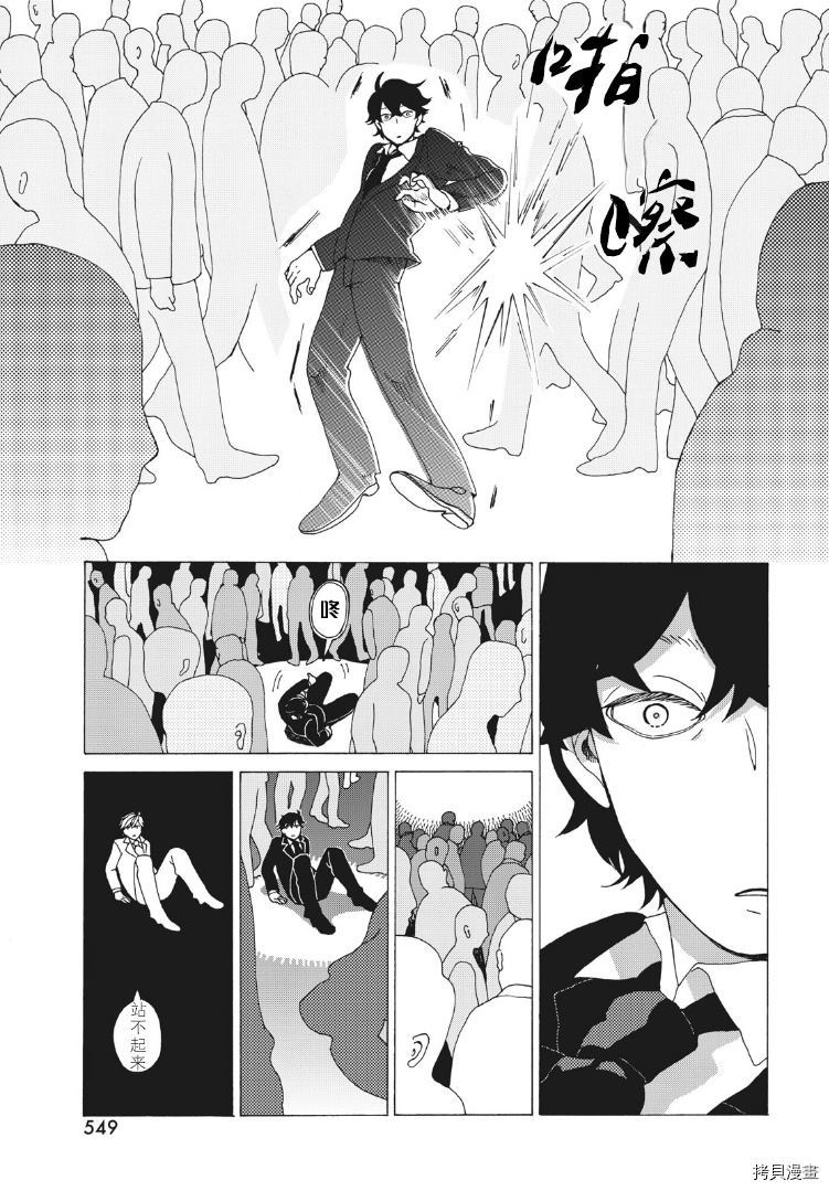 《羽之鸟聚于一处》漫画最新章节第1话免费下拉式在线观看章节第【25】张图片