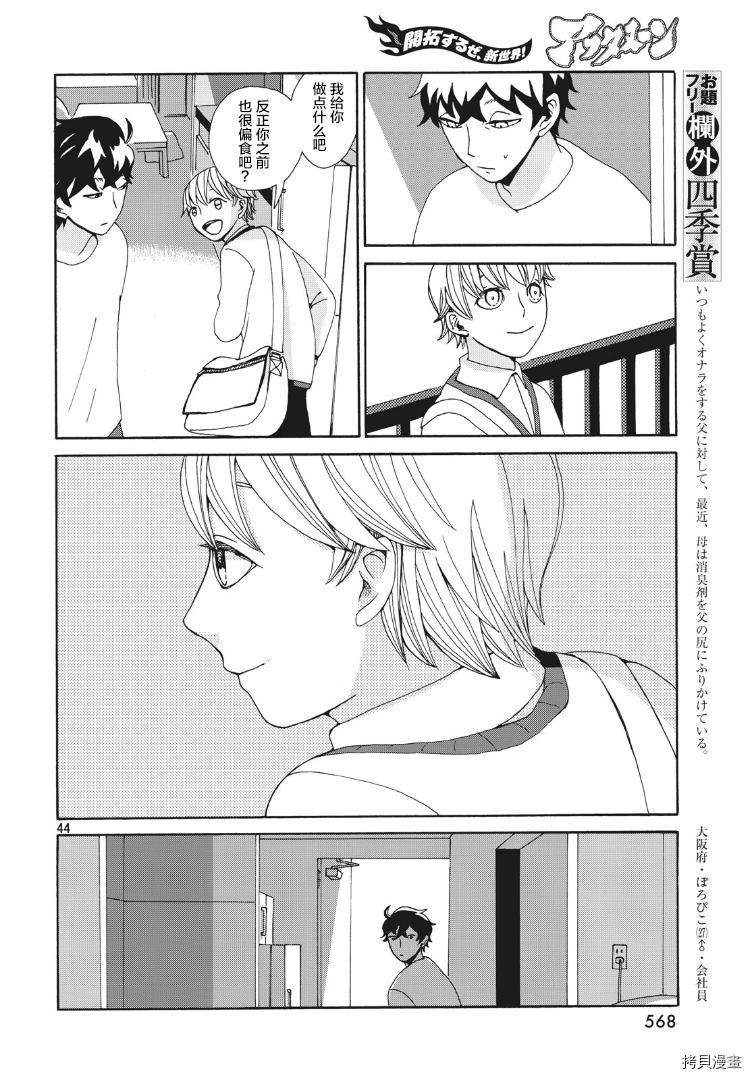 《羽之鸟聚于一处》漫画最新章节第1话免费下拉式在线观看章节第【44】张图片