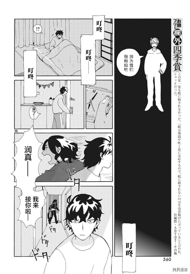 《羽之鸟聚于一处》漫画最新章节第1话免费下拉式在线观看章节第【36】张图片