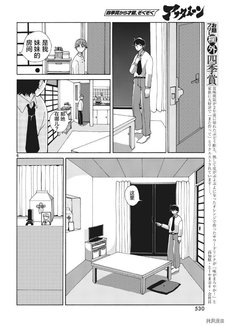 《羽之鸟聚于一处》漫画最新章节第1话免费下拉式在线观看章节第【6】张图片