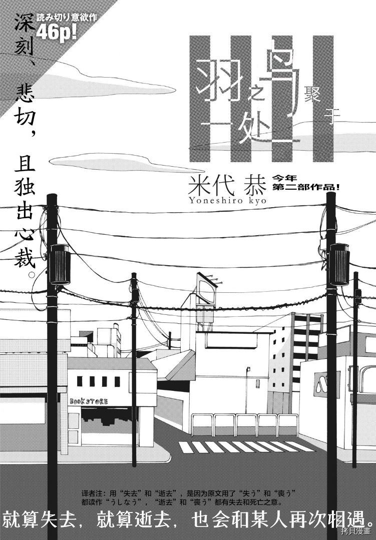 《羽之鸟聚于一处》漫画最新章节第1话免费下拉式在线观看章节第【2】张图片