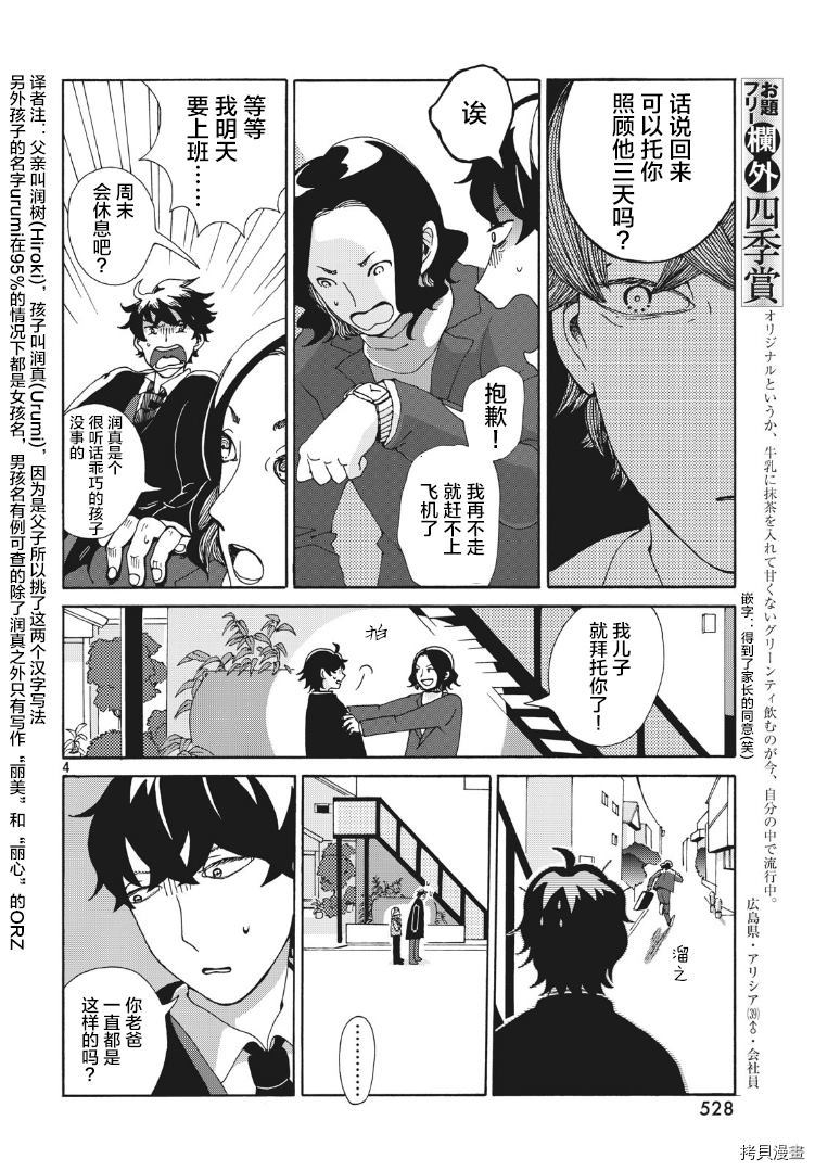 《羽之鸟聚于一处》漫画最新章节第1话免费下拉式在线观看章节第【4】张图片