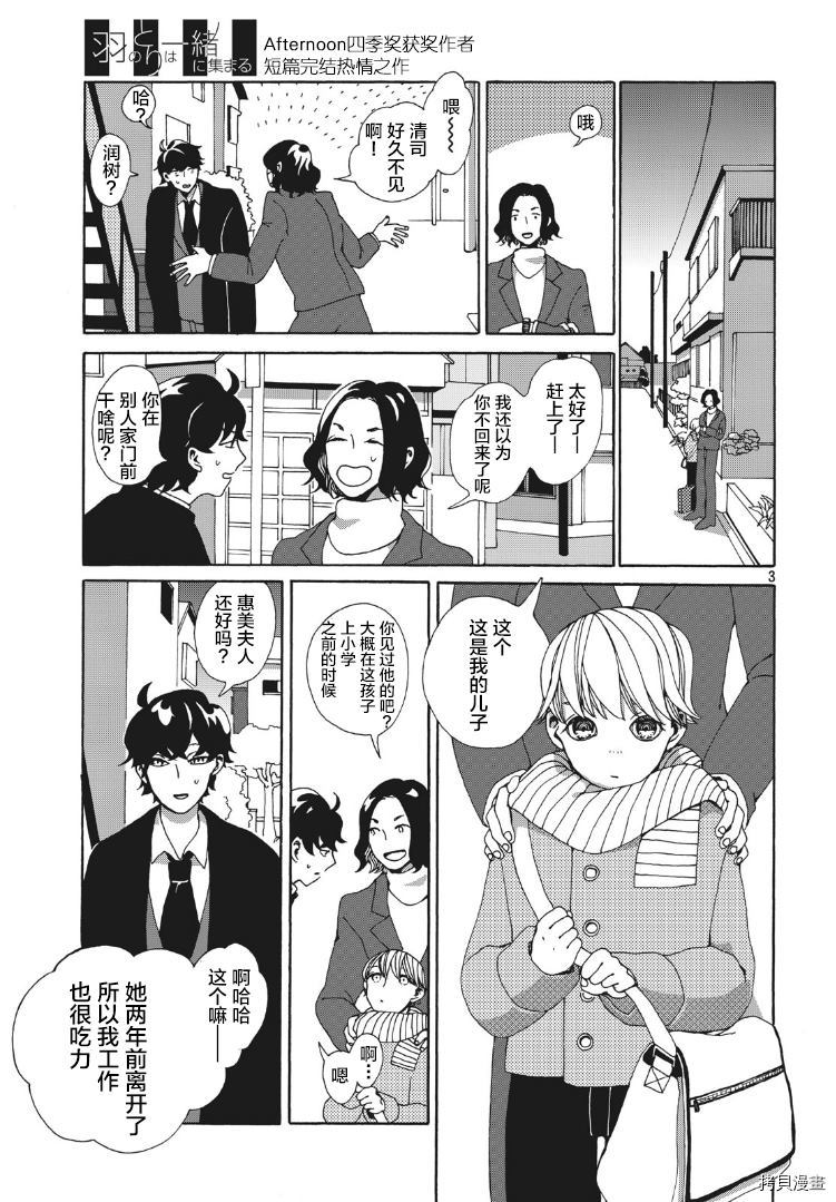 《羽之鸟聚于一处》漫画最新章节第1话免费下拉式在线观看章节第【3】张图片