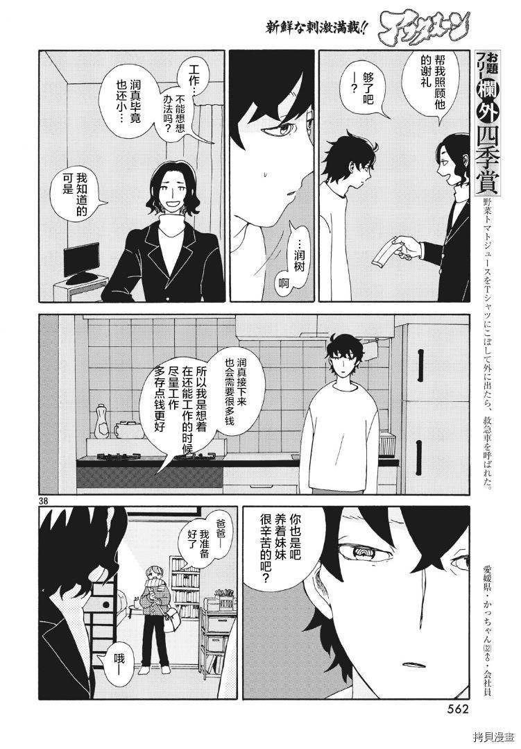 《羽之鸟聚于一处》漫画最新章节第1话免费下拉式在线观看章节第【38】张图片