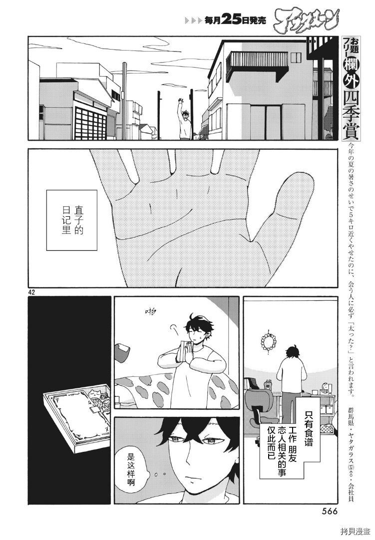 《羽之鸟聚于一处》漫画最新章节第1话免费下拉式在线观看章节第【42】张图片