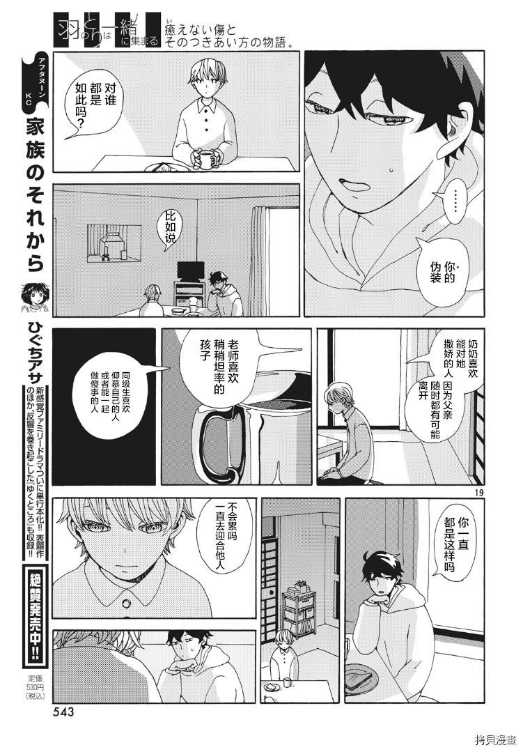 《羽之鸟聚于一处》漫画最新章节第1话免费下拉式在线观看章节第【19】张图片