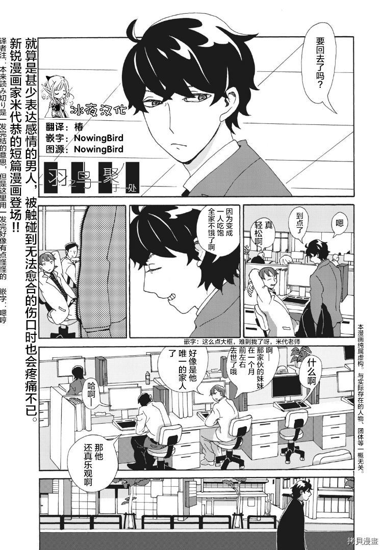 《羽之鸟聚于一处》漫画最新章节第1话免费下拉式在线观看章节第【1】张图片